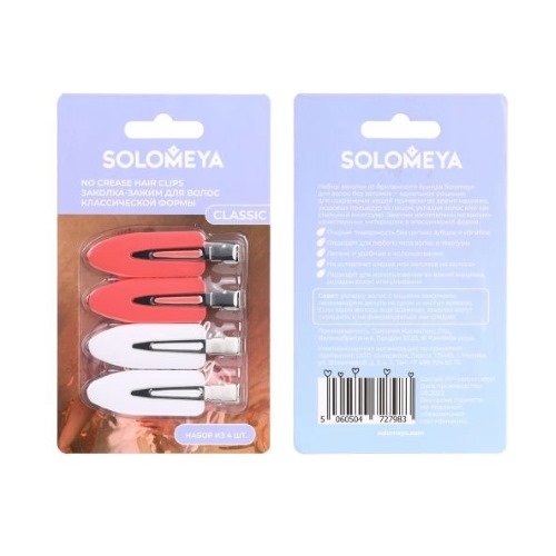 [SOLOMEYA] Заколка-зажим для волос классической формы / No Crease Hair Clips Classic, набор из 4 шт