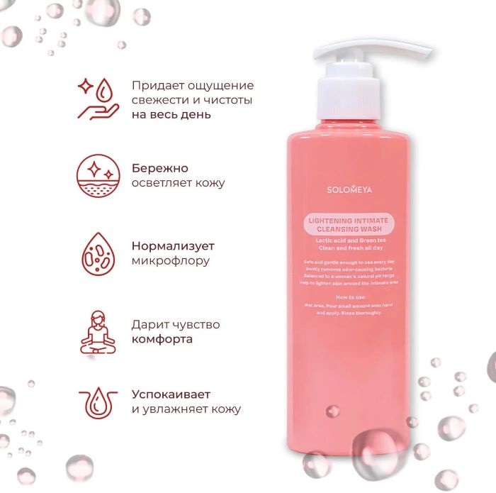 [SOLOMEYA] Гель для интимной гигиены с осветляющим эффектом c молочной кислотой и зелёным чаем,  180 мл