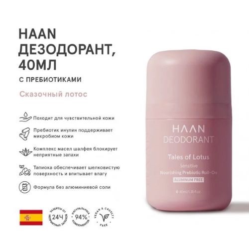[HAAN] Дезодорант с пребиотиками "Сказочный лотос" /DEODORANT TALES OF LOTUS, 40 мл