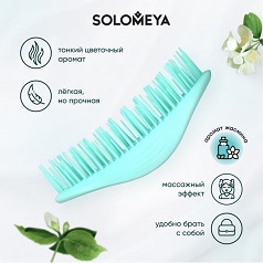 [SOLOMEYA] Арома-расческа для сухих и влажных волос с АРОМАТОМ ЖАСМИНА МИНИ Aroma Brush for Wet&Dry hair Jasmine mini