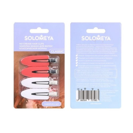 [SOLOMEYA] Заколка-зажим для волос классической формы / No Crease Hair Clips Classic, набор из 4 шт