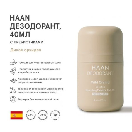 [HAAN] Дезодорант с пребиотиками "Дикая орхидея" /DEODORANT WILD ORCHID, 40 мл