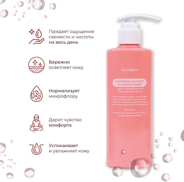 [SOLOMEYA] Гель для интимной гигиены с осветляющим эффектом c молочной кислотой и зелёным чаем,  180 мл