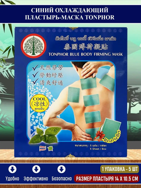 TONPHOR Синий охлаждающий пластырь-маска, Bio Blue Body Mask Cold, 5шт